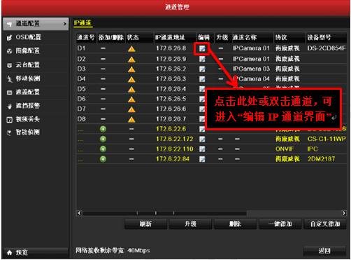 POE錄像機添加攝像機專場答疑 監(jiān)控技巧 第16張 POE錄像機添加攝像機專場答疑 監(jiān)控技巧 第16張