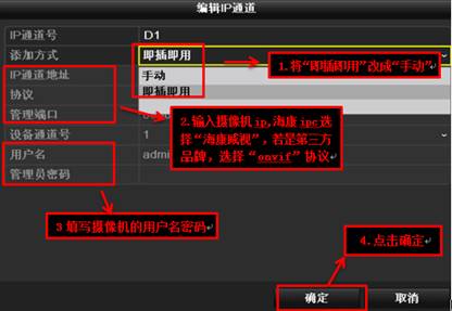 POE錄像機添加攝像機專場答疑 監(jiān)控技巧 第17張 POE錄像機添加攝像機專場答疑 監(jiān)控技巧 第17張