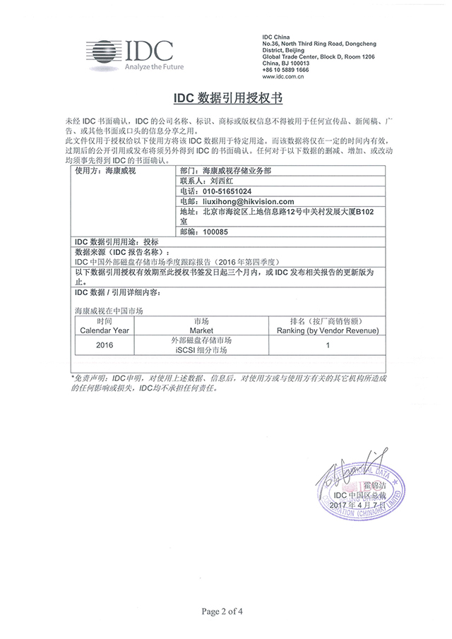IDC：?？低旾P存儲2016年度再奪銷售額和出貨量雙料第一 海康威視 監(jiān)控新聞  第1張