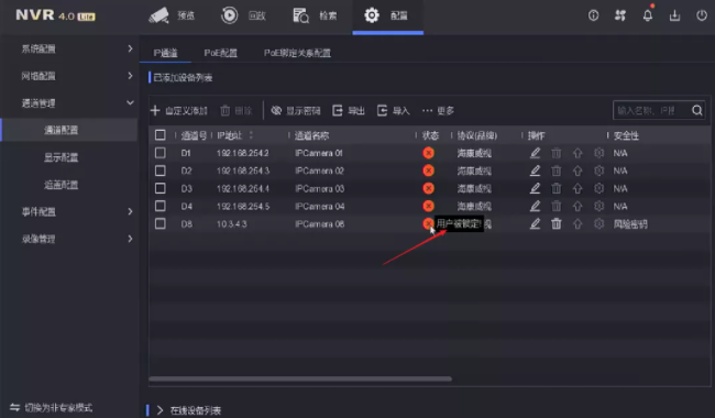 “通道被鎖定”“網(wǎng)絡(luò)不可達”“未認證的設(shè)備”問題解答NVR4.0 Lite通道專題來襲！  監(jiān)控技巧  第2張
