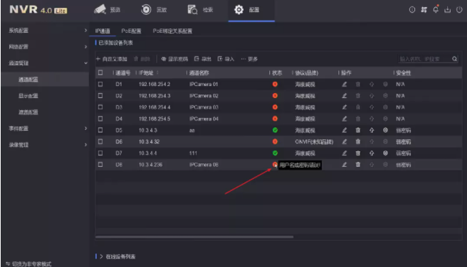 “通道被鎖定”“網(wǎng)絡(luò)不可達”“未認證的設(shè)備”問題解答NVR4.0 Lite通道專題來襲！  監(jiān)控技巧  第5張