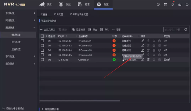 “通道被鎖定”“網(wǎng)絡(luò)不可達”“未認證的設(shè)備”問題解答NVR4.0 Lite通道專題來襲！  監(jiān)控技巧  第11張