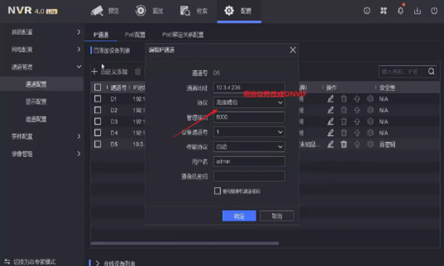 “通道被鎖定”“網(wǎng)絡(luò)不可達”“未認證的設(shè)備”問題解答NVR4.0 Lite通道專題來襲！  監(jiān)控技巧  第12張
