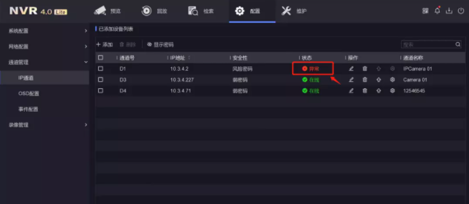 NVR預(yù)覽沒畫面？這篇文章幫你解決！  監(jiān)控技巧  第3張