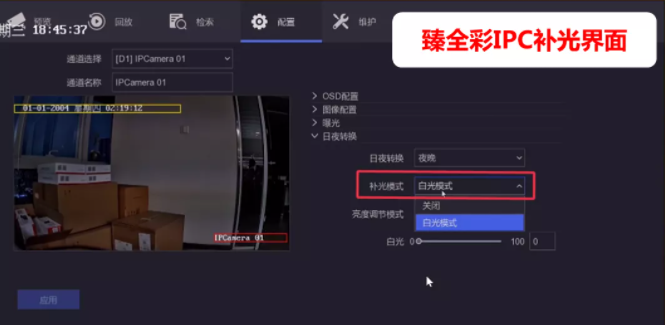 調(diào)試攝像機補光燈的3種方法，你一定要知道  監(jiān)控技巧  第3張