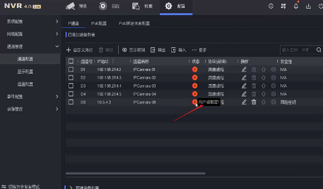 “通道被鎖定”“網(wǎng)絡(luò)不可達(dá)”“未認(rèn)證的設(shè)備”……NVR4.0 Lite通道專題來襲！  監(jiān)控技巧  第2張