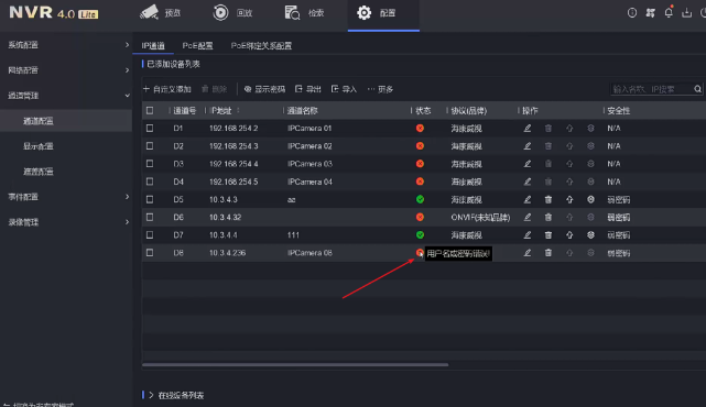 “通道被鎖定”“網(wǎng)絡(luò)不可達(dá)”“未認(rèn)證的設(shè)備”……NVR4.0 Lite通道專題來襲！  監(jiān)控技巧  第4張